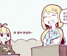 [한장] 여자아이가 칼 맛있다고 하는 manga