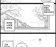 봄이 싫은 만화.manhwa