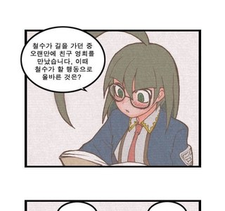 질 식사.manwha