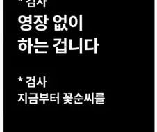 성범죄 무고녀 꽃뱀 참교육하는 검사.jpg