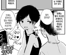 친척집 야동형아 만화