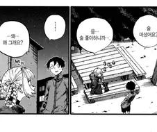 미성년자를 데리고 만화카페에 가는.manhwa