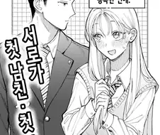 서로가 첫 남친, 천 여친 manhwa