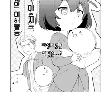 키작고 귀여운 소꿉친구와 꽁냥거리는 Manhwa (약 스압)