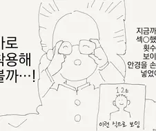 ㅅㅅ 누적횟수가 보이는 안경
