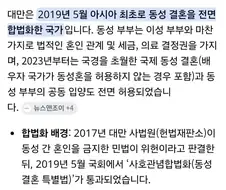 "동성애자 결혼문제는 당사자들 몫이다"