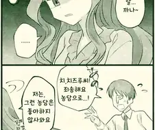 [@] 치즈루랑 키스하려는.manhwa