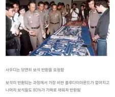 과거 태국과 사우디가 32년간 국교단절을 했던 이유