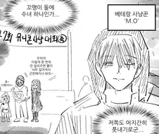 이게 요새 말로만 듣던 처녀충대군주인가 뭔가 하는거냐??.manhwa