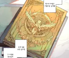 인간을 사랑한 악마.manhwa