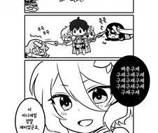 [프리코네] 콧코로의 해충 구제.manhwa