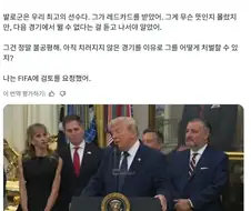 트럼프 : 레드카드 뭔지 모르지만 일단 전화했다