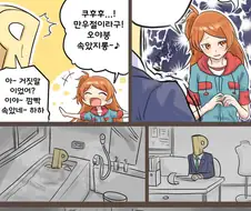 [@] 타마키 : 저기, 프로듀서.manhwa