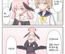 블루아카) 히후미가 코하루 옷을 벗기는데 하나코가 질투하는 만화