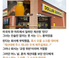 저혈당 쇼크가 온 직원을 해고한 미국의 마트.jpg
