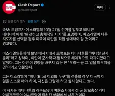 트럼프 "네타냐후 완전 지지 선언" 하지 않을시 미국의 적 간주