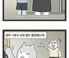 감정기복이 심한 엄마를 둔.manhwa