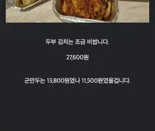 냉면 16000원, 두부김치 27000원.jpg