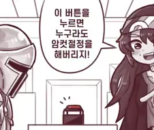 ㅇㅋㅈㅈ 버튼으로 전설이 되는 만화.manhwa