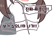중학생이된 요르구트 딸래미.manwha