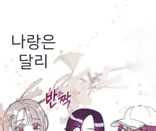 넌 크레이지사이코 레즈야