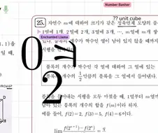 외국 수학 유튜버들이 ＇열＇을 표현한 말