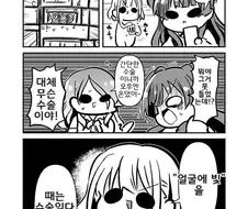 @) 풍기문란 수술 받고온 샤니P.manga