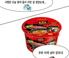 라오)좌우좌 불닭먹는 만화