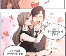 쉽게 만나고 헤어지는 커플 만화
