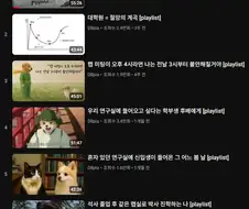 미쳐버린 학술논물 플랫폼 유튜브.dbpia
