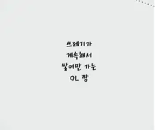 우울증 걸린 여자 직장인 만화