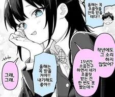 발렌타인 하루전에 보는 소꿉친구 초코.comic
