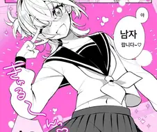 호모)전학생 보추 manga