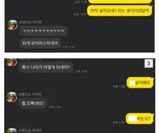 알바생에게 번호주면 생기는 일