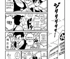 드래곤볼) 오반 친구들이 오해하는 만화.manhwa