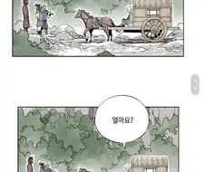 지나가려든 통행료를 내시오.manhwa