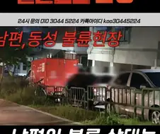 남편불륜 흥신소에 의뢰했더니 충격적 결과