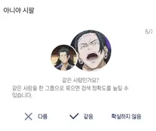 주술회전 뭘 모르는 사진 어플