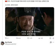 중국 사람이 생각하는 삼국지 나라 이미지
