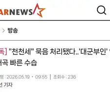 21세기 대군부인 "천세" 묵음 처리