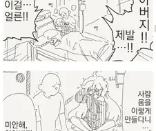 손자가 할아보지 회춘시켜주는 만화 .manhwa