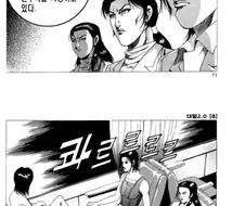 김성모 만화에 나오는 여깡패들.manhwa