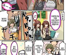 @)치유키랑 프로듀서 지각한 manhwa