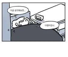 신은 내게 오지 않았어 .manwha