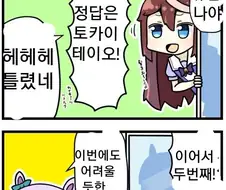 [말딸] 실루엣 퀴즈.manhwa