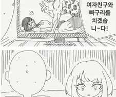 오타쿠군이 여자친구를 NTR당하는 만화