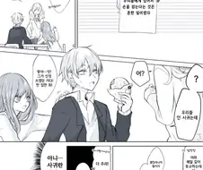 사귀기 시작한 소꿉친구 만화