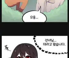 선녀와 나무꾼 진엔딩.manhwa