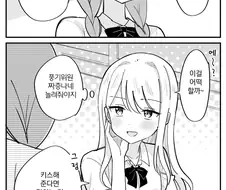 백합) 교칙을 깐깐하게 강요하는 풍기위원.manhwa