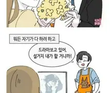 결혼 후 달라진 남편 만화